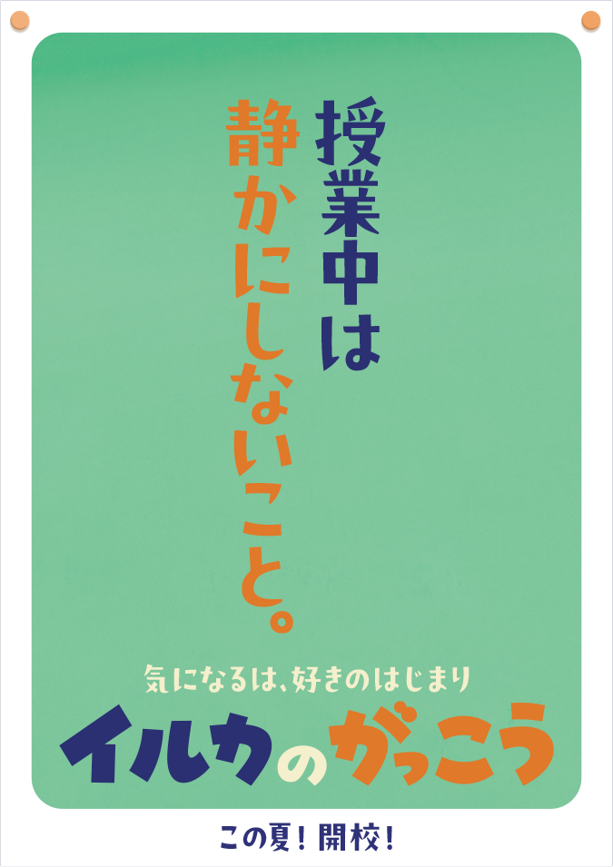 授業中は静かにしないこと。