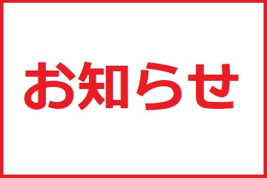 営業再開に関するお知らせ 梅小路京都西駅からすぐ 京都水族館 公式サイト